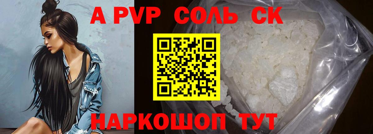 APVP Соль  Вход с VPN  Чехов  А ПВП VHQ 