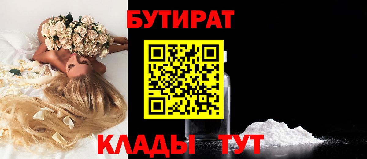 БУТИРАТ BDO 33% Чехов