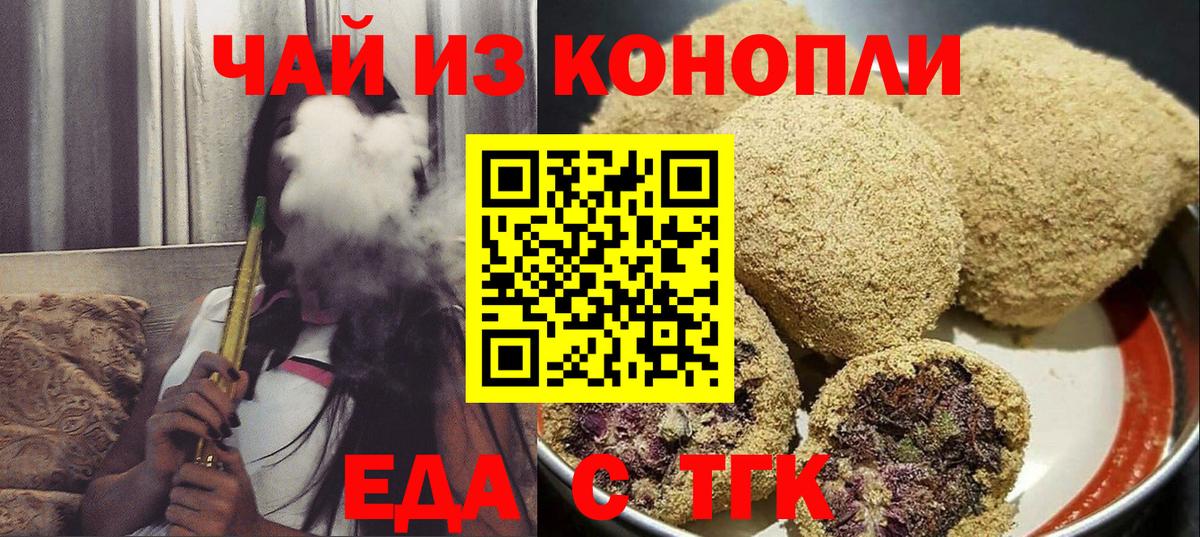 Печенье с ТГК конопля  Вход с VPN  Чехов 
