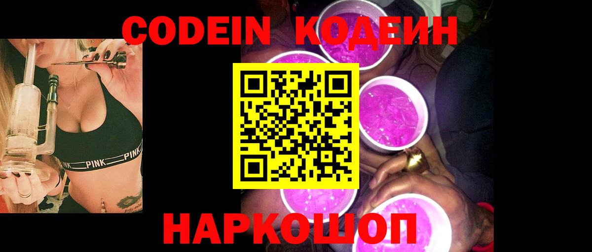Чехов  Кодеин напиток Lean (лин)  Вход с VPN  Кодеиновый сироп Lean Purple Drank 