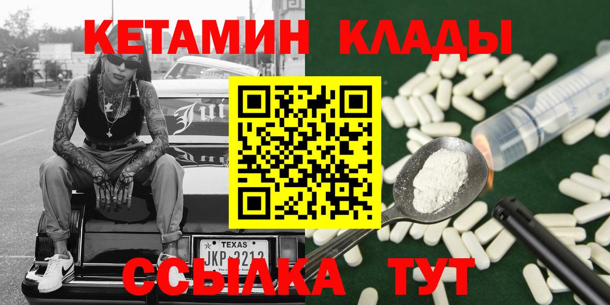КЕТАМИН VHQ  Вход с VPN  Чехов 