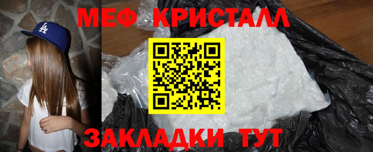 Меф кристаллы Чехов