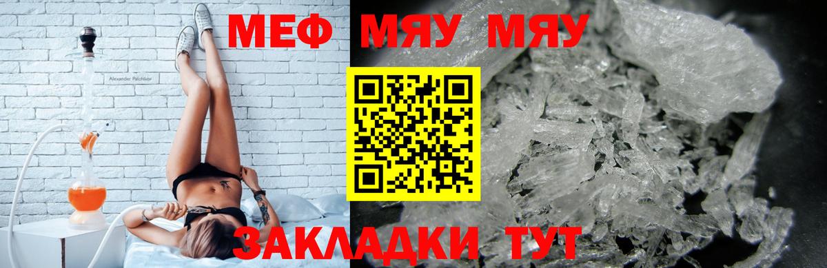 Меф  что такое наркотик  Вход с VPN  Чехов  МЕФ кристаллы 
