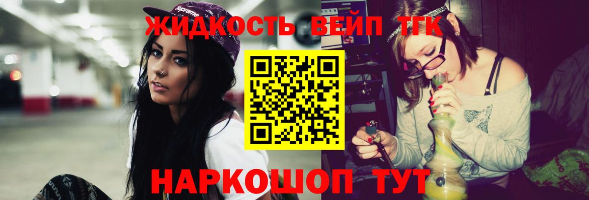 наркотики  Дистиллят ТГК вейп с тгк  Вход с VPN  Чехов 